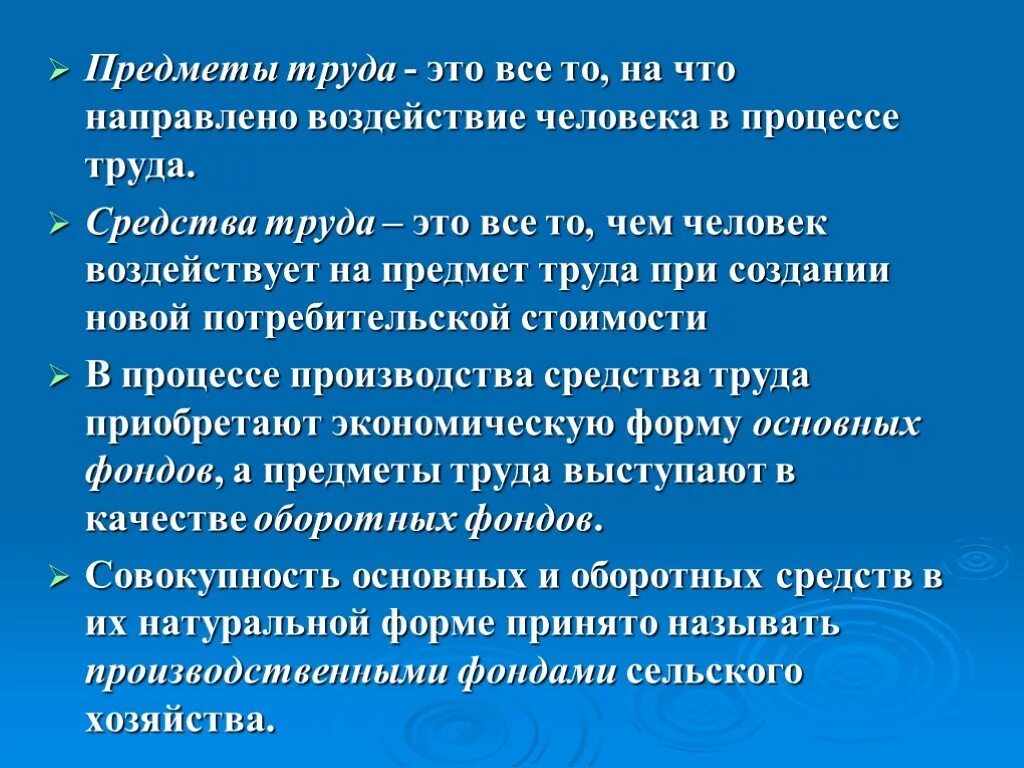 Предмет труда. Средства и предметы труда. Предмет труда это то что человек. Информация как средство труда.