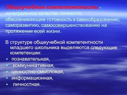 Компетентность готовности