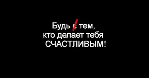 Сделать тебя счастливой слушать