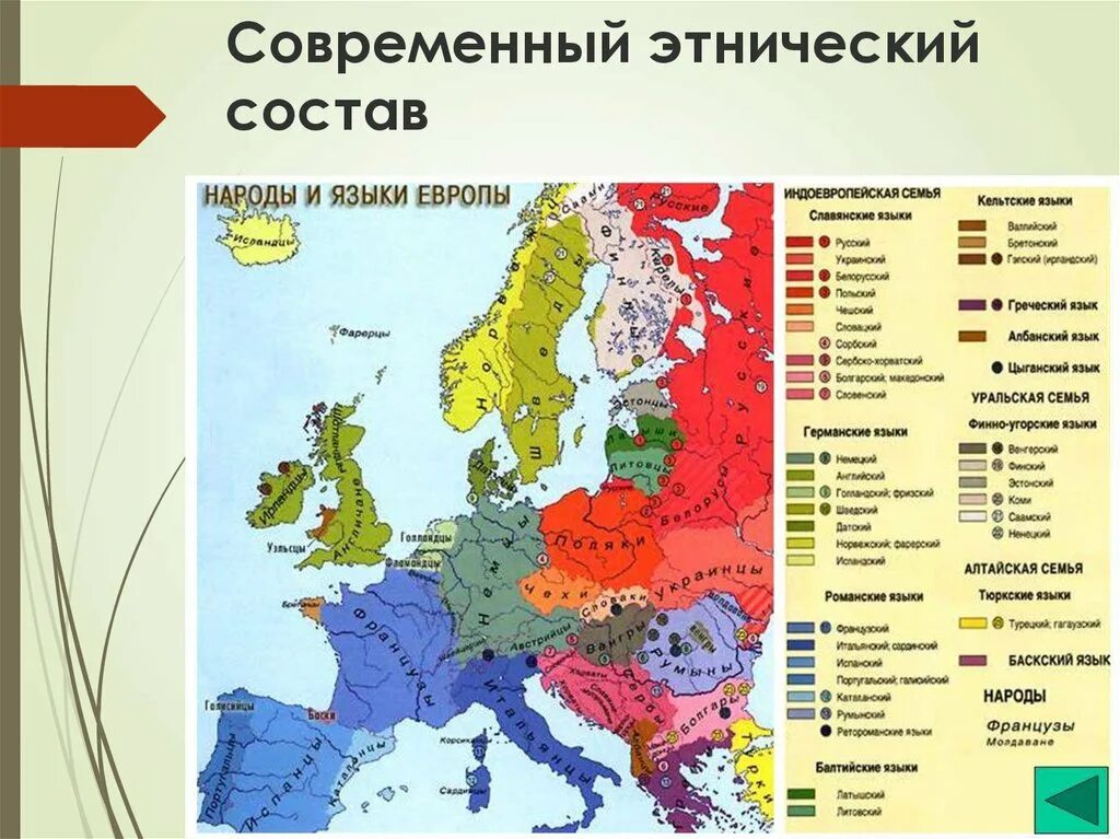 Население западной европы. Этнический состав Европы карта. Национальный состав зарубежной Европы карта. Этнический состав зарубежной Европы карта. Национальный Этнический состав зарубежной Европы.