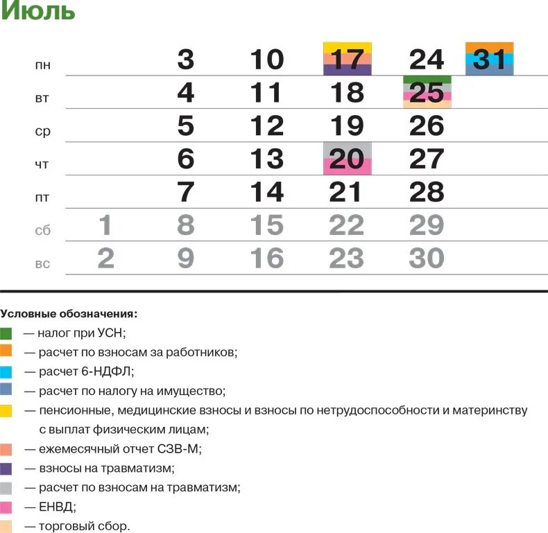 Календарь бухгалтера март 2024 сдачи отчетности. Календарь отчетности бухгалтера. Календарь бухгалтерских кварталов. Календарь бухгалтера квартал. Календарь бухгалтера на 2017 год.