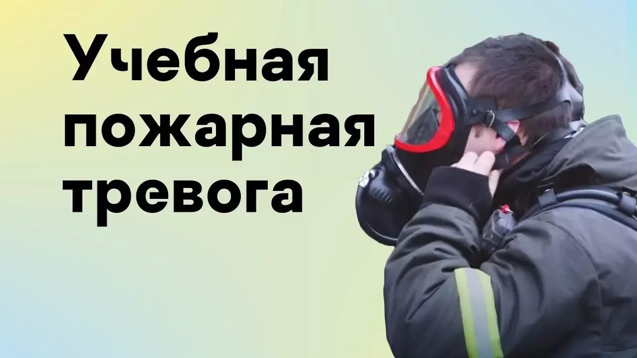 Пожарная сигнализация в школе. Кнопка пожарной тревоги в школе. Пожарная тревога прошла. Пожарная тревога прошла. Пожарная кнопка в школе.