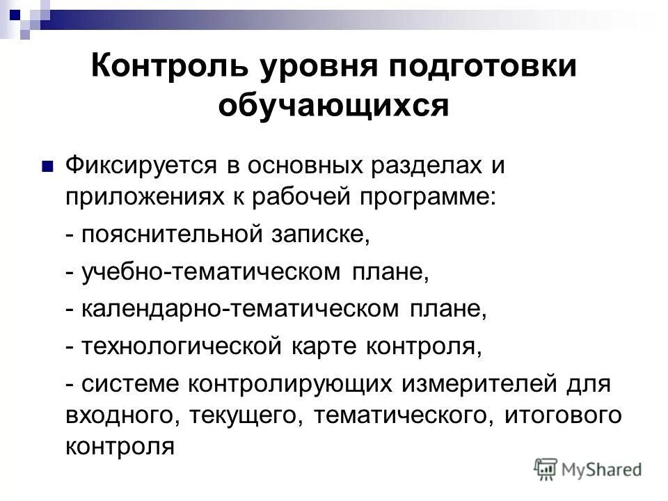 Требования к уровню подготовки выпускников по математике. Рабочие программы уровень подготовки. Рабочие программы уровень подготовки. Учебная и рабочая программа требования к проектированию. Рабочая программа по фк.