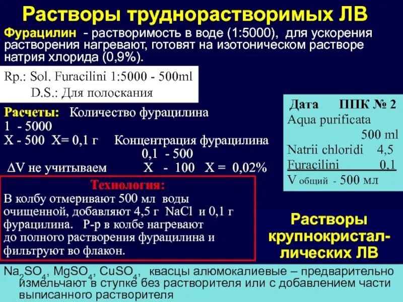 Решение задач на растворимость