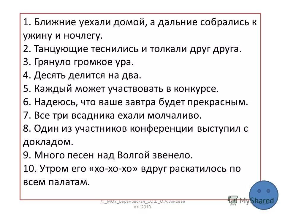 Тест по русскому языку 8 класс подлежащее. Тест 12 односоставные предложения с главным сказуемым 8 класс. Тесты по русскому языку 8 класс. Тест 13 односоставные предложения. Тест 1 односоставные предложения.