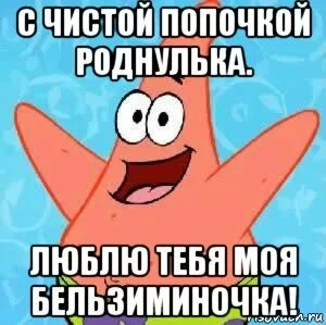 С мокрой попой