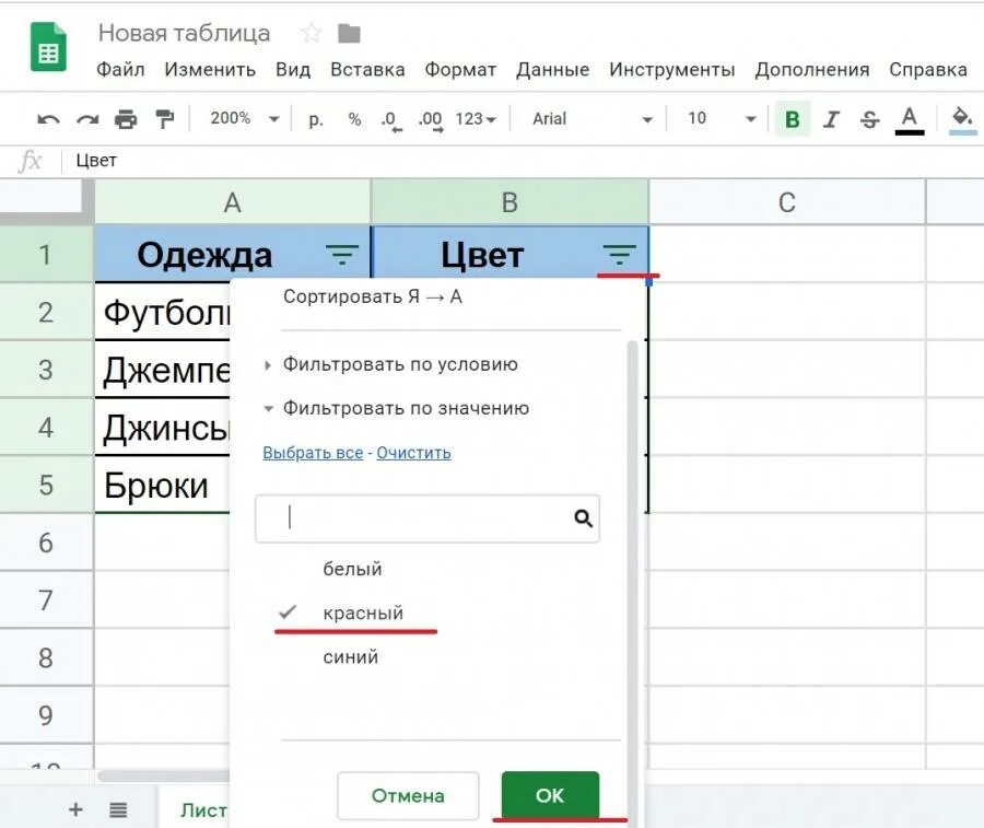 Создать гугл эксель. Как создать фильтр в гугл таблице. расширенный фильтр в google таблице. фильтр в гугл таблицах как поставить. фильтр google таблица.