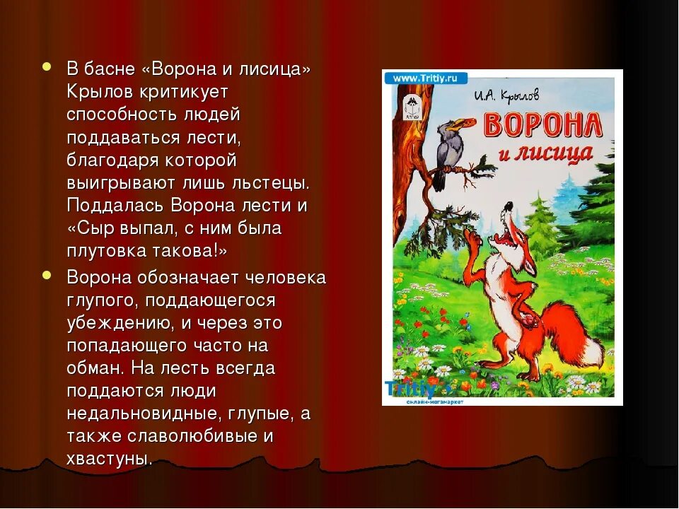 Произведение 1 лист. Басни Ивана Андреевича Крылова ворона и лиса. Добрая лисица басня Крылова.