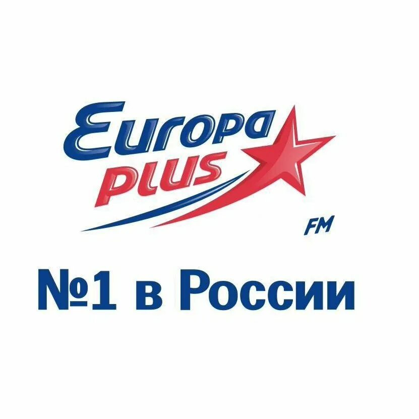 Европа плюс. Европа плюс логотип. Европа плюс 2015. Европа плюс логотип 1990. Европа плюс вк