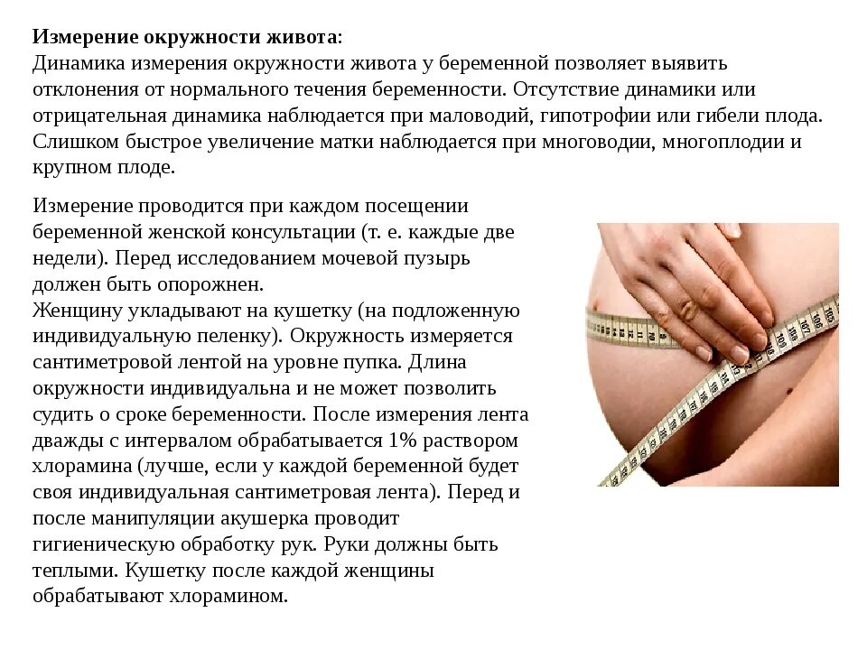 Как отличить беременную. Измерение объема живота при беременности. Измерение окружности живота беременной алгоритм. Для чего измеряют окружность живота при беременности. Окружность живота по неделям 2 беременность.