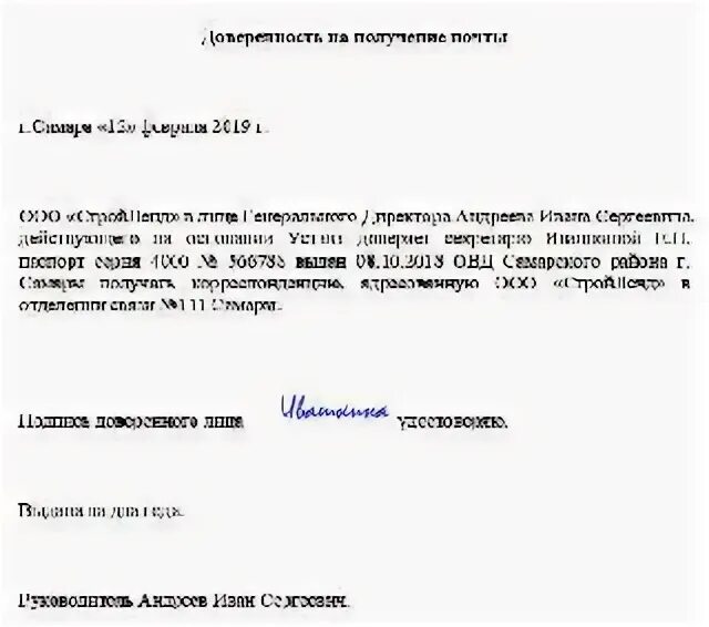 Как получить посылку на почте по доверенности. Как получить посылку на почте по доверенности
