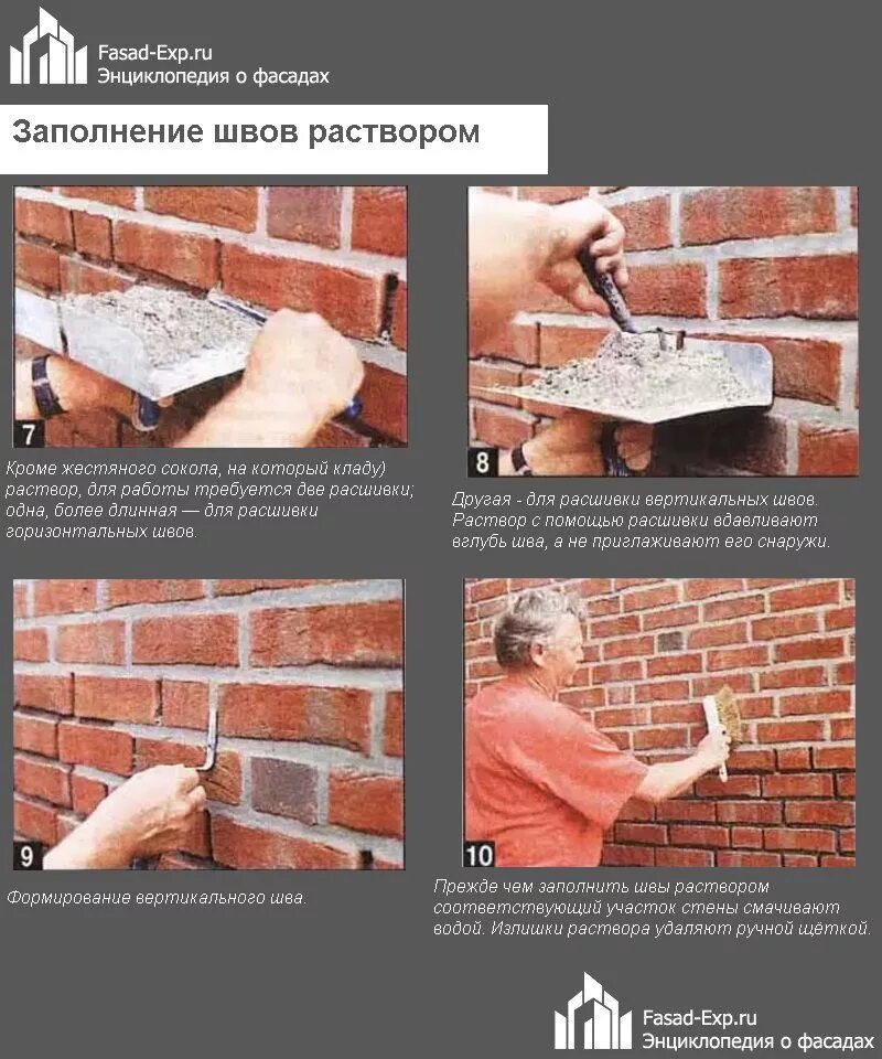 Расшиватель швов кирпичной кладки. Чем заполняются швы. Расшивка кирпичных швов виды. Расшивка швов кирпичной кладки схема. Чем заполняются швы.