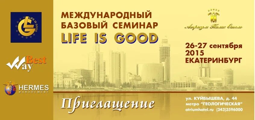 Ук лайф групп. Визитка Life is good. Life is good компания. Hermes Life is good.