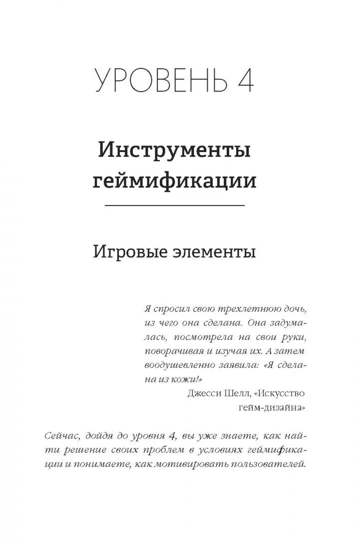 Вовлекай книга. Книги по геймификации. Кевин вербах вовлекай и властвуй игровое мышление на службе бизнеса. Вовлекай книга. Вербах геймификация.