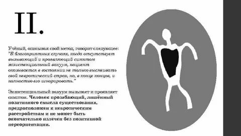 Парадоксальная интенция в психологии