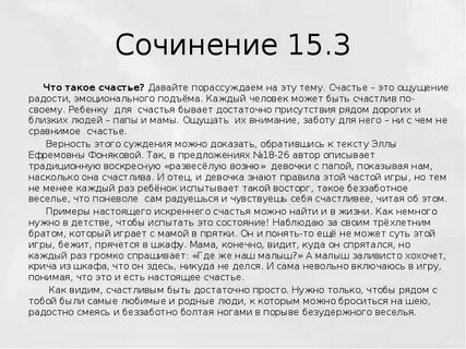 Сочинение 9.3 счастье фонякова