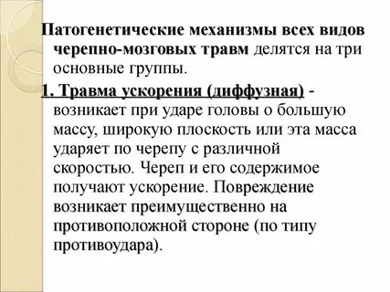 Основной признак черепно мозговой травмы