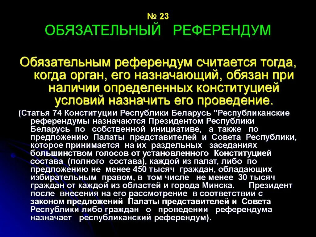 Референдум что это такое. Обязательный референдум это. Факультативный референдум. Виды референдумов. Референдум презентация.