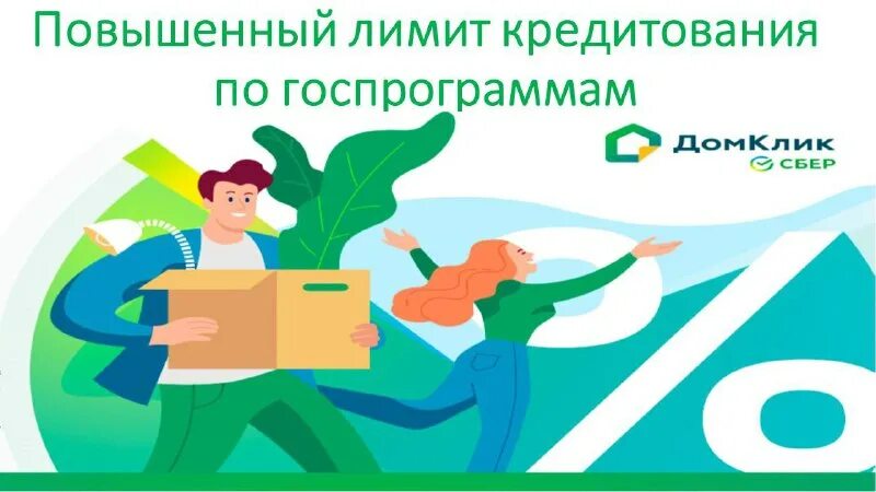 Госпрограмма семейный 2020. Новой семейной ипотеке. Автокредит по госпрограмме. Госпрограмма семейный 2020. Программа семейный автомобиль 2021.