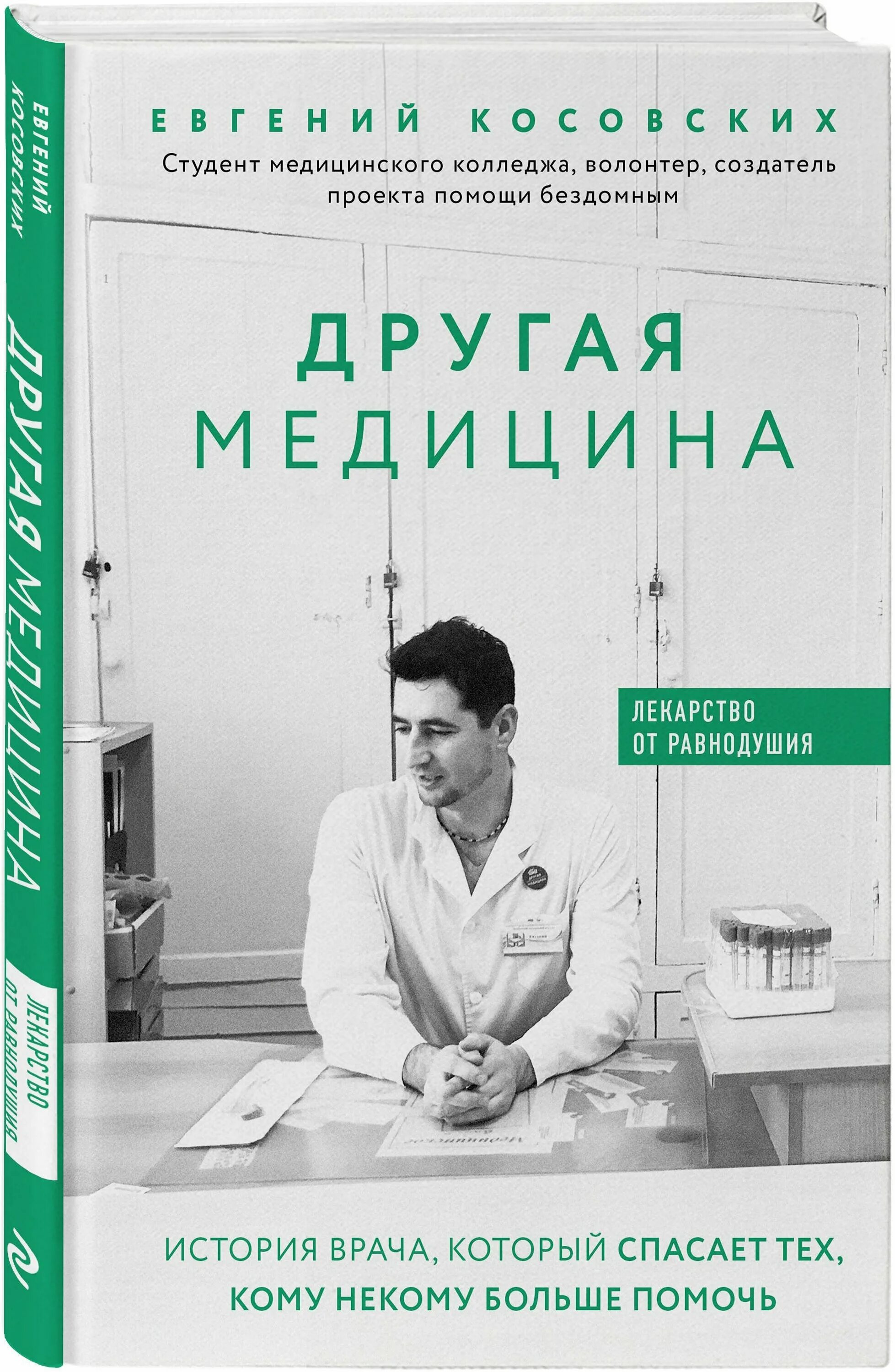 Книги про медицину. Медицинские книги Художественные. Книги о врачах Художественные. Книги про врачей.