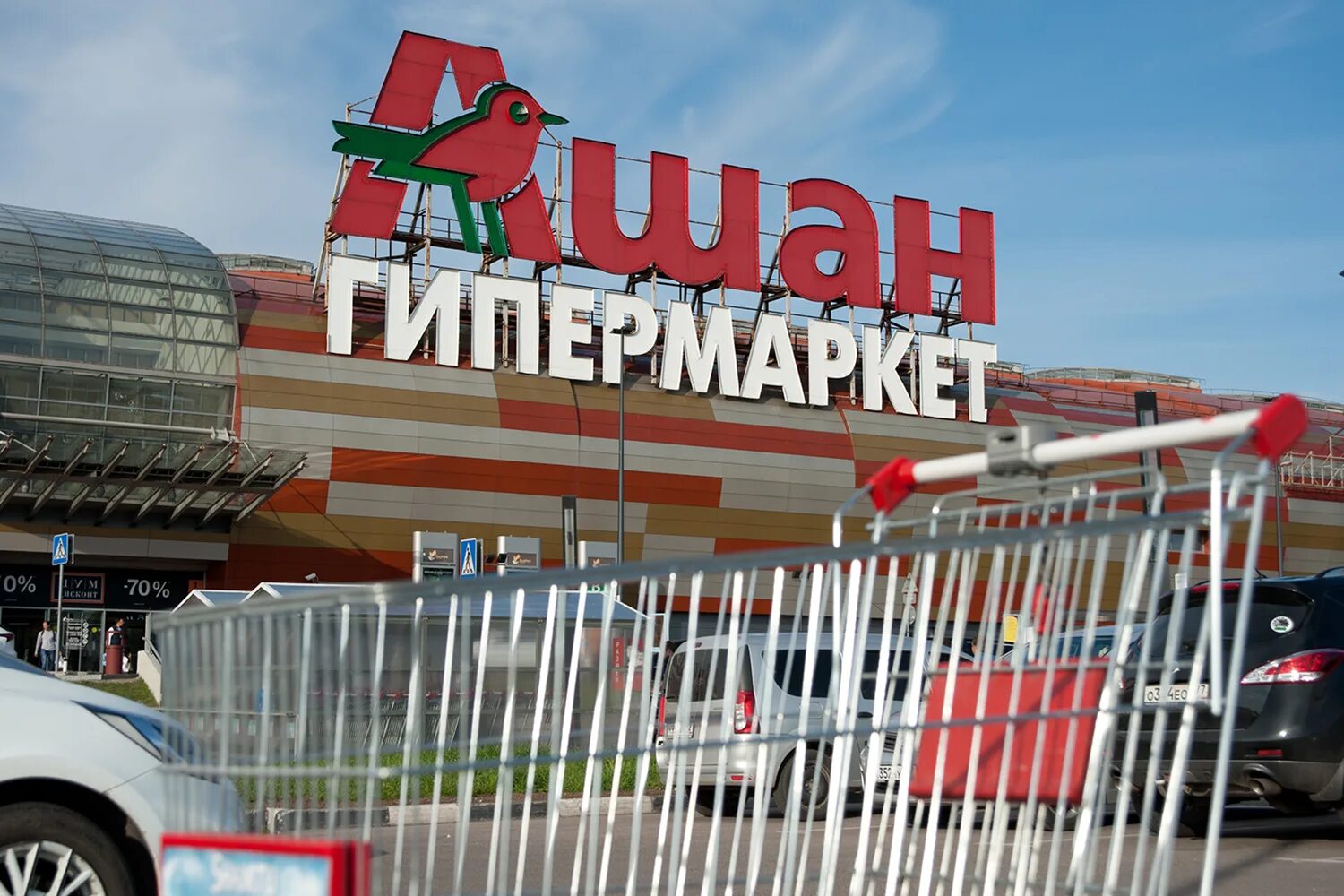 Магазин Ашан. Ашан гипермаркет. Ашан гипермаркет Москва. Ашан Строгино.