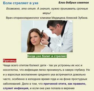 Чем лечить уши в домашнем стреляют