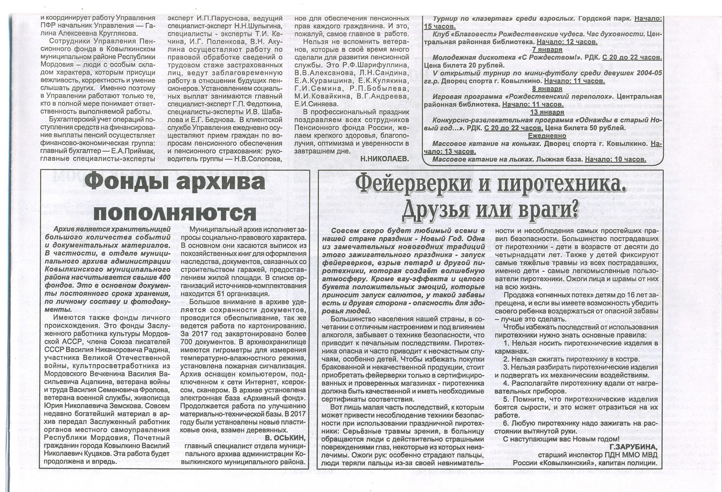 Мкп «коммунальщик р. Коллективом газеты голос примокшанья. Последний номер голос примокшанья ковылкино. Голос примокшанья последний номер. Примокшанье газета последний выпуск.