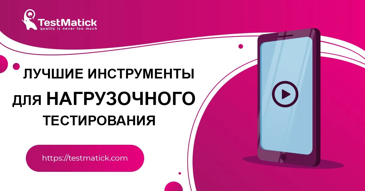 Нагрузочное тестирование курсы. Нагрузочное тестирование. инструменты тестировщика. инструменты тестирования нагрузки. нагрузочные тесты идеи.
