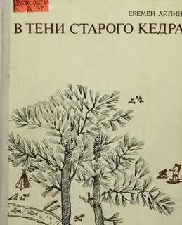 Кедров сердце