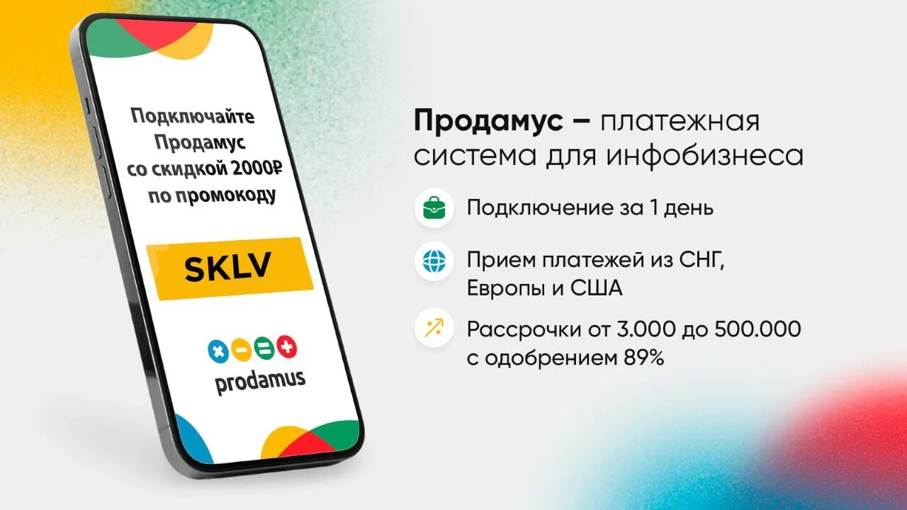 Промокод продамус. Продамус оплата. Продамус логотип. Скрины оплат Продамус. Оплата Продамус 500.000.