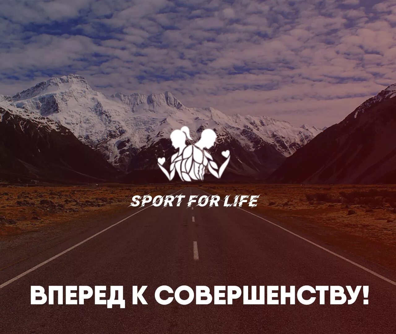 Путь к совершенству. Вперед к совершенству слоган. путь к совершенству цитаты. вперёд к миру. знания жизнь вперед.