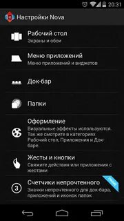 Настройки лаунчера