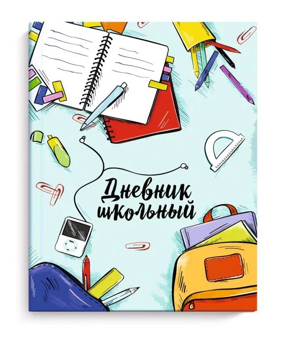 Обложка для дневника школьного. Школьные принадлежности дневник. Рисунки для дневника. Дневник картинка. Дневник открытой школы