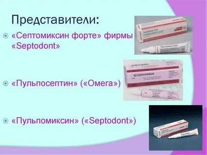 Пульпосептин инструкция по применению