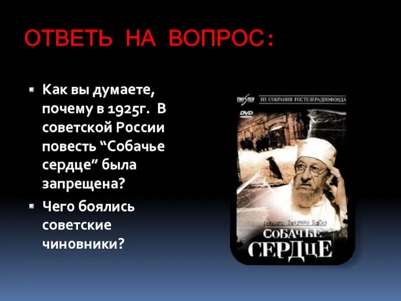 Фантастика и реальность в повести собачье сердце. Собачье сердце. Повесть Собачье сердце. Булгаков Собачье сердце презентация. Краткий пересказ Собачье сердце.