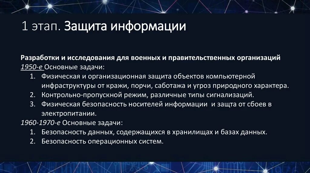 Безопасность носителей данных. История защиты информации. история информационной безопасности. защита информационных носителей. развитие систем защиты информации презентация.
