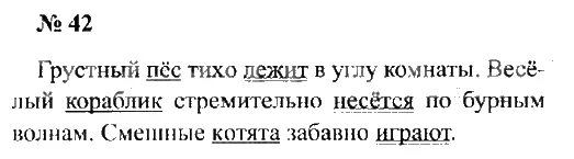 Русский страница 71 упр 5. Русский язык 2 класс упражнение 42. Русский язык 2 класс страница 42. Русский язык страница 26 упражнение 42. Русский язык 2 класс 2 часть страница 70 упражнение.