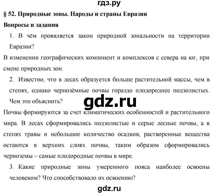 География параграф 22 читать. География 7 класс параграф 7. География 7 класс конспект 7 параграфа.