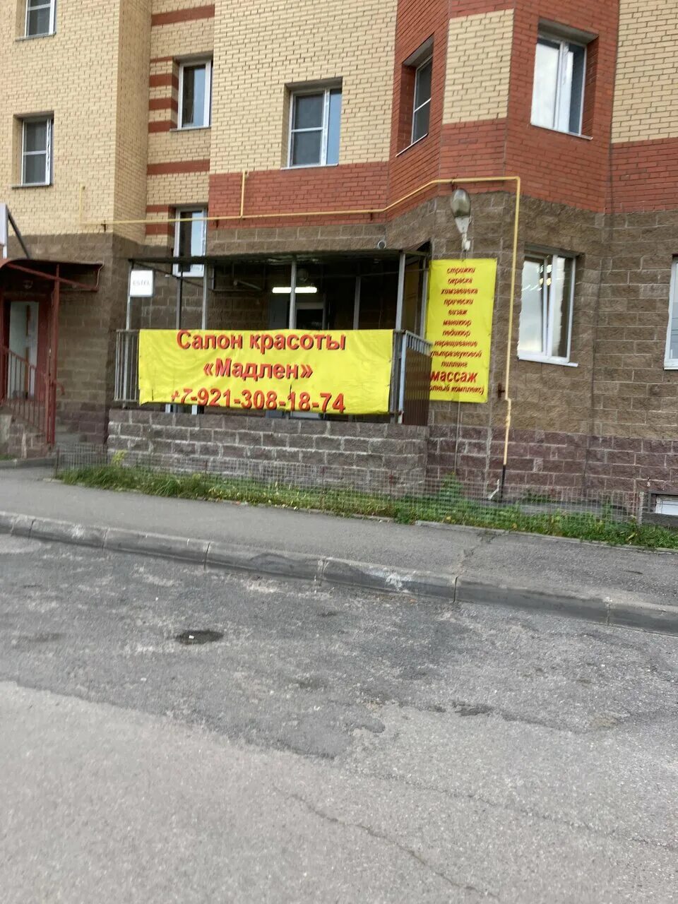 парикмахерская в никольском. идеал салон красоты липецк. кольцово проспект никольский 12. никольский проспект 2 кольцово. октябрьская 16 никольское тосненский.