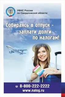 Налоговый отпуск