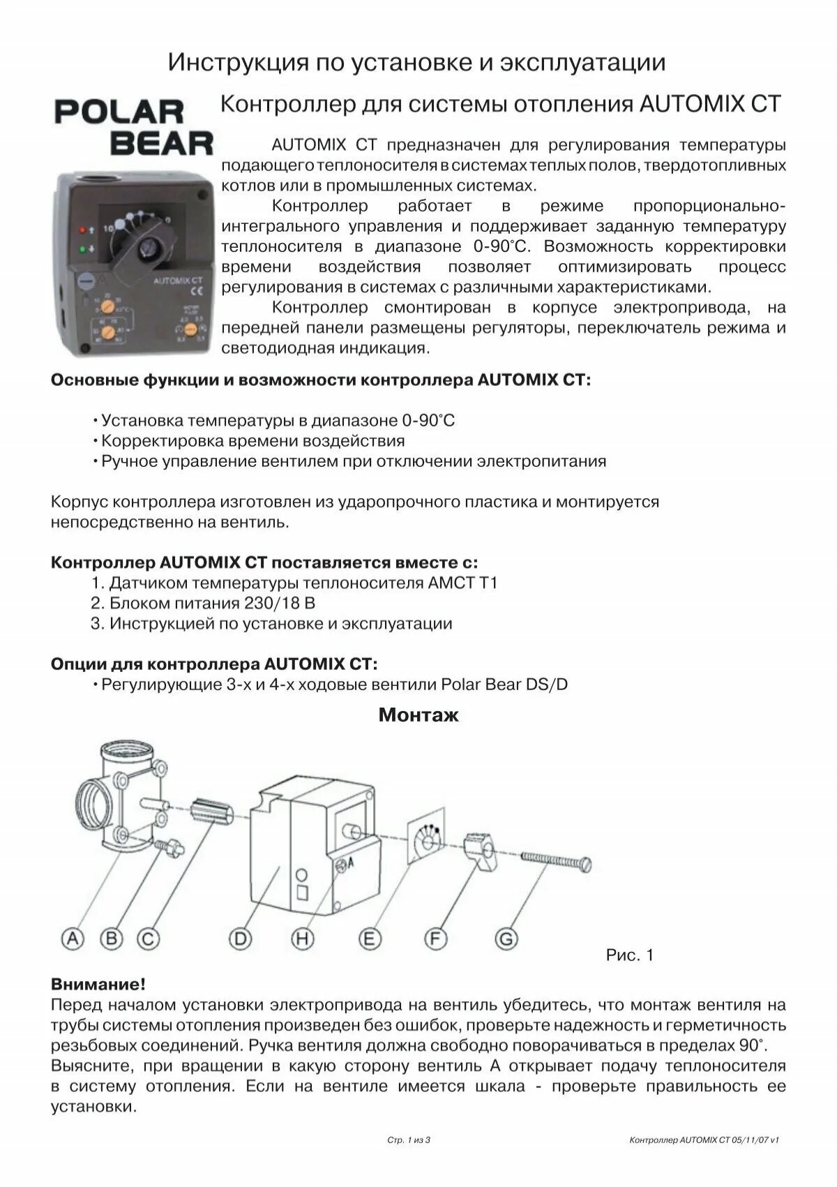 Электропривод polar bear схема подключения. Привод polar bear ast04. Pbfp-6-датчик температуры. Polar bear инструкция. Polar bear трехходовой клапан инструкция.
