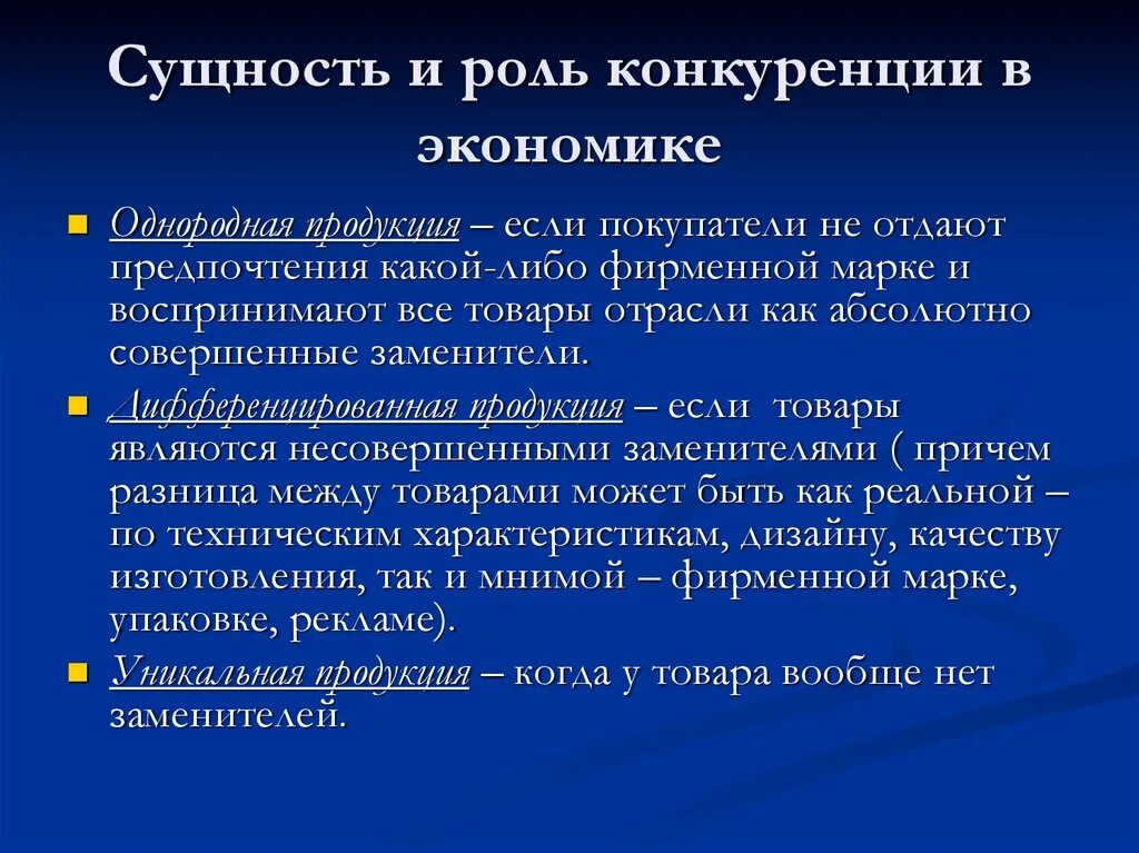 Роль потребителя в конкуренции. Роль конкуренции. Виды конкуренции в экономике. Роль конкуренции в экономике. Конкуренция и ее роль в экономике.