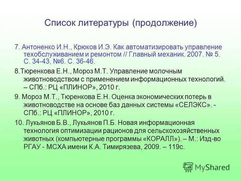 список литературы апк. список литературы. список использованной литературы. список литературы литература. литература по ландшафтному дизайну список.