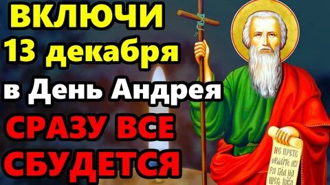13 декабря какой