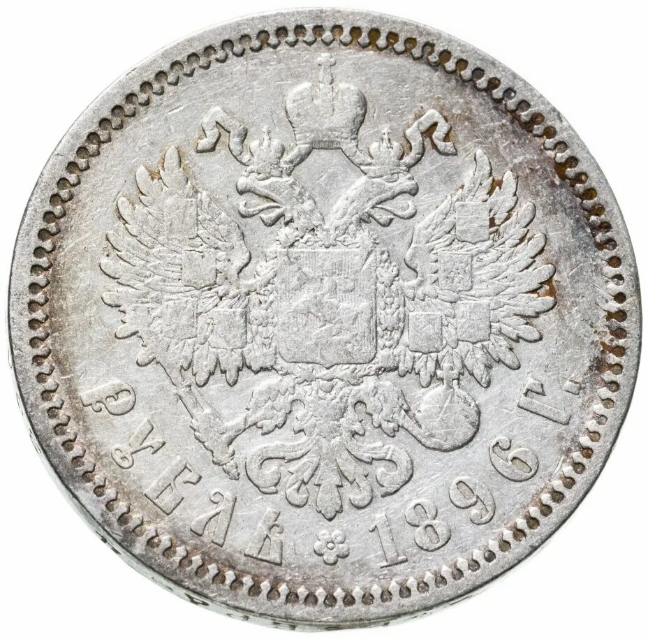 Серебряный рубль 1896 года. Серебряный рубль Николая 1896г. Монета никола2 1896 1 рубль.