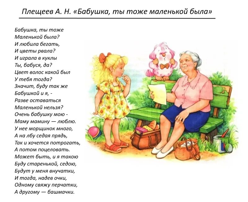 Бабушка читает стихотворение. Плещеев внучка. Стих про бабушку. Стихотворение про бабушку. Детские стихи про бабушку.