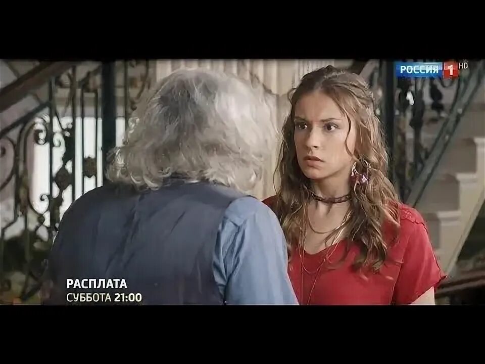 Расплата 1 2. Расплата 1 2
