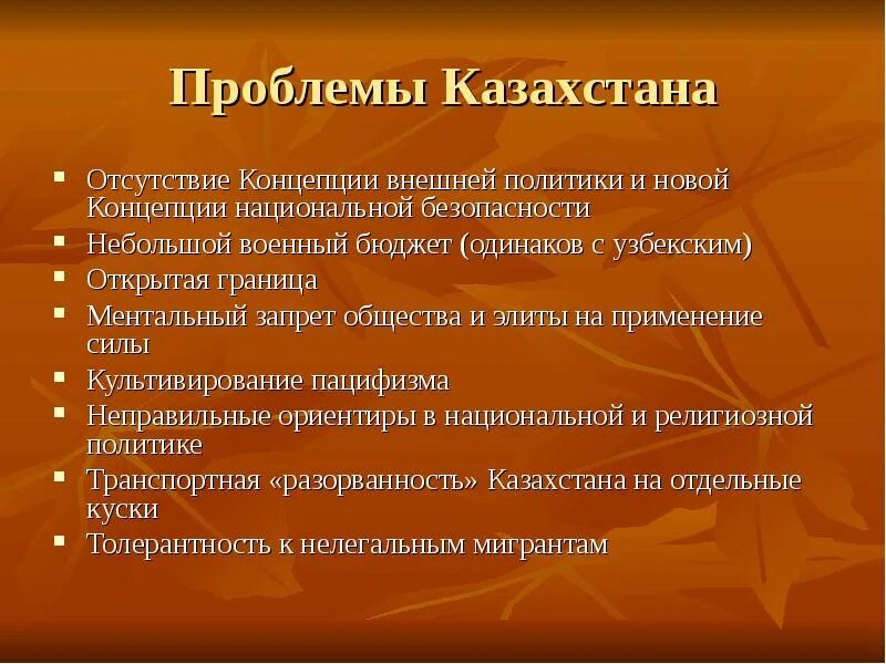 Какие проблемы истории. Экономические проблемы казахстана. глобальные проблемы казахстана. социальные проблемы казахстана. социально экономические проблемы казахстана.