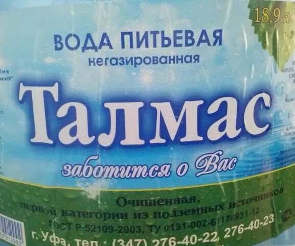 Вода уфа. Талмас. Питьевая вода Уфа. УФ для воды. Поставщики воды Уфа.