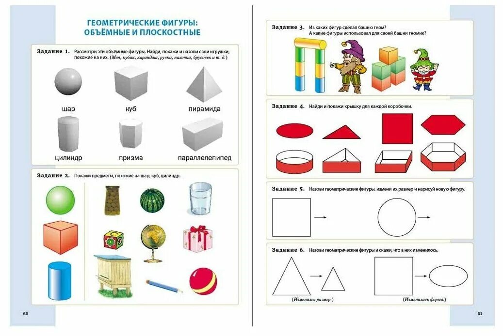 Тесты на знание предметов. Шар куб параллелепипед задания для дошкольников. Формирование эталонов объемных геометрических фигур шар куб. Объемные геометрические фигуры задания для дошкольников. Объемные фигуры задания для дошкольников.